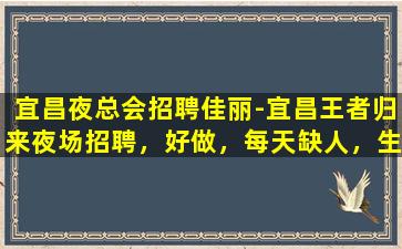 滁州夜场招聘